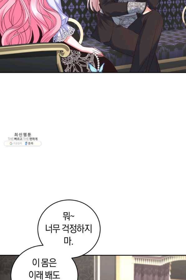 폭군의 유일한 조향사가 되었습니다 54화 80