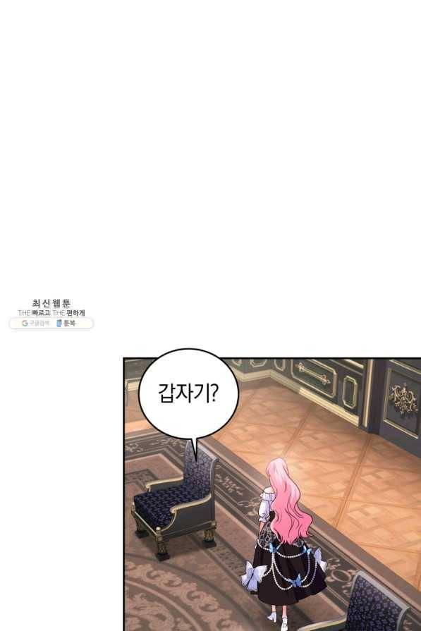 폭군의 유일한 조향사가 되었습니다 54화 83