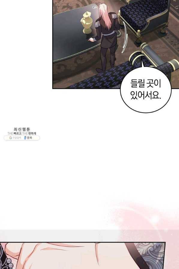폭군의 유일한 조향사가 되었습니다 54화 84