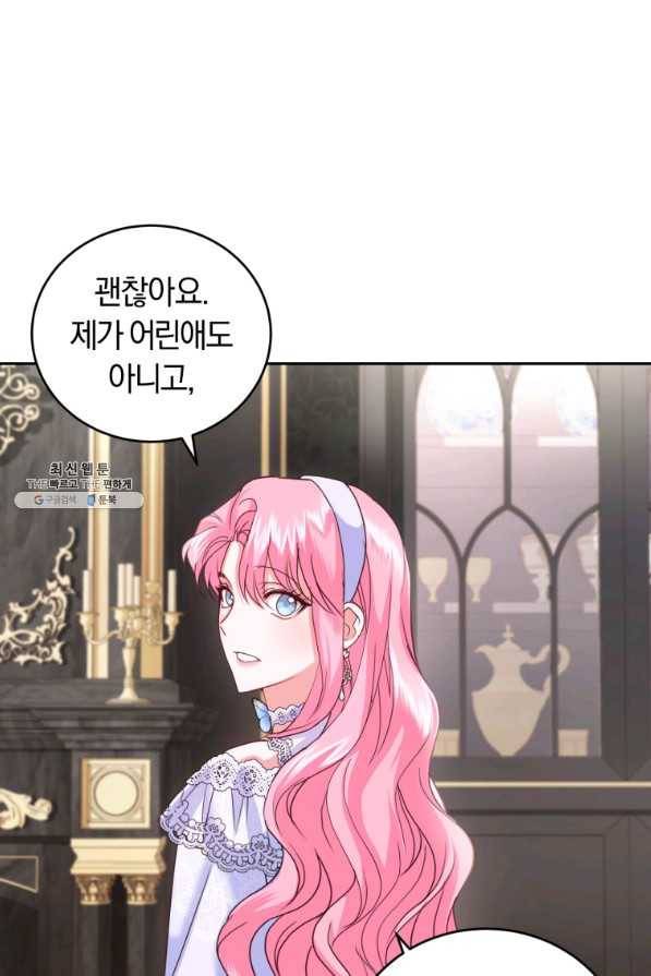 폭군의 유일한 조향사가 되었습니다 54화 87