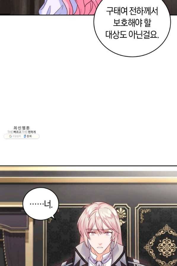 폭군의 유일한 조향사가 되었습니다 54화 88