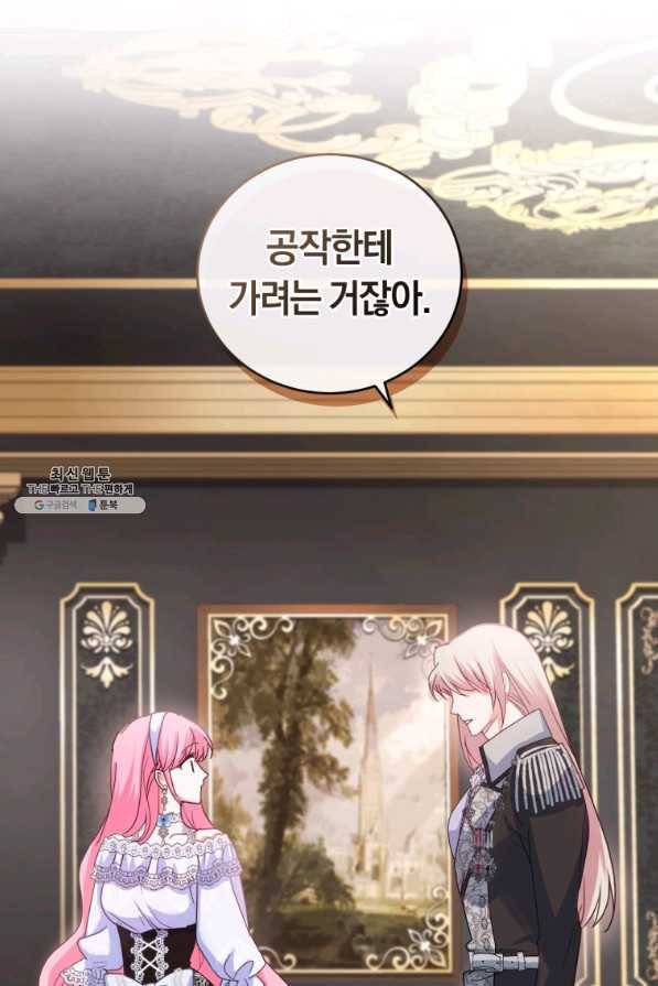 폭군의 유일한 조향사가 되었습니다 54화 90