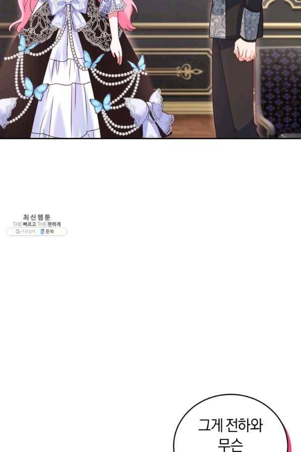 폭군의 유일한 조향사가 되었습니다 54화 91