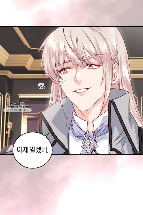 폭군의 유일한 조향사가 되었습니다 54화 94