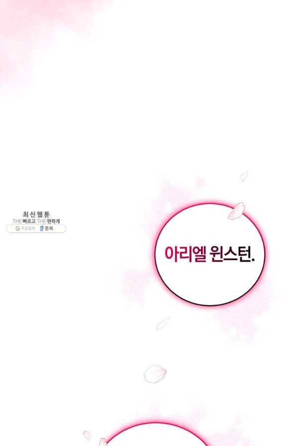 폭군의 유일한 조향사가 되었습니다 54화 95
