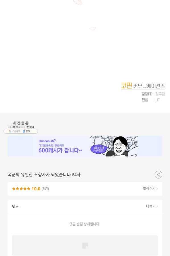 폭군의 유일한 조향사가 되었습니다 54화 98