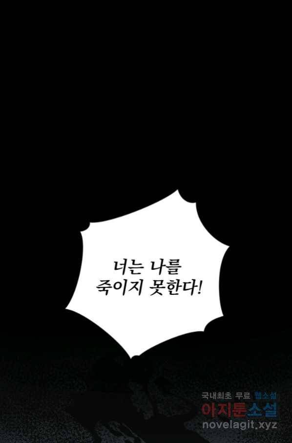 공주, 선비를 탐하다 66화 1