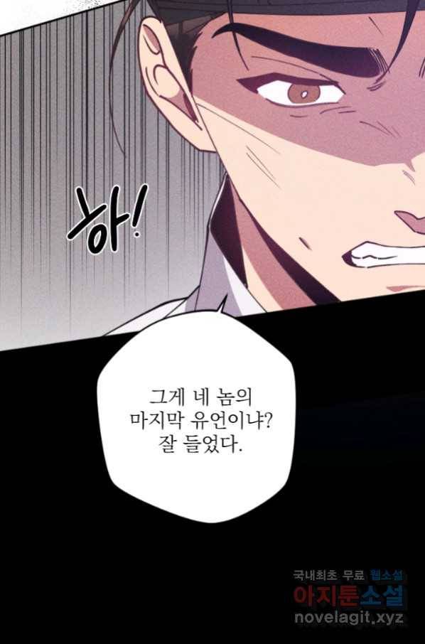 공주, 선비를 탐하다 66화 4
