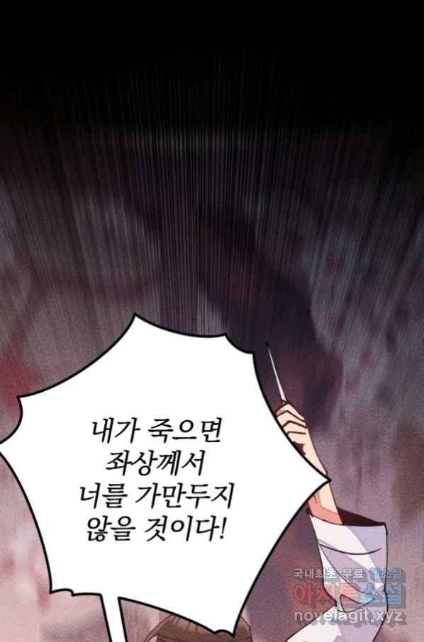 공주, 선비를 탐하다 66화 5