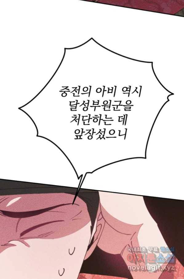 공주, 선비를 탐하다 66화 7