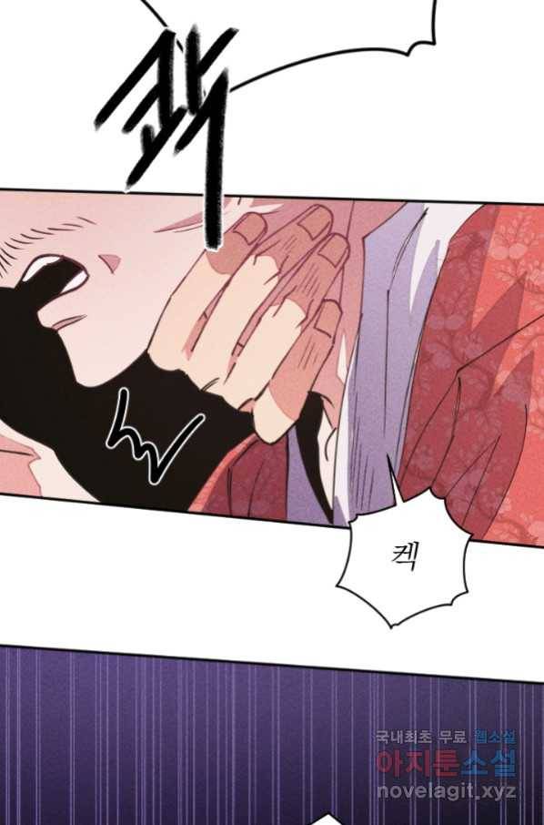 공주, 선비를 탐하다 66화 9