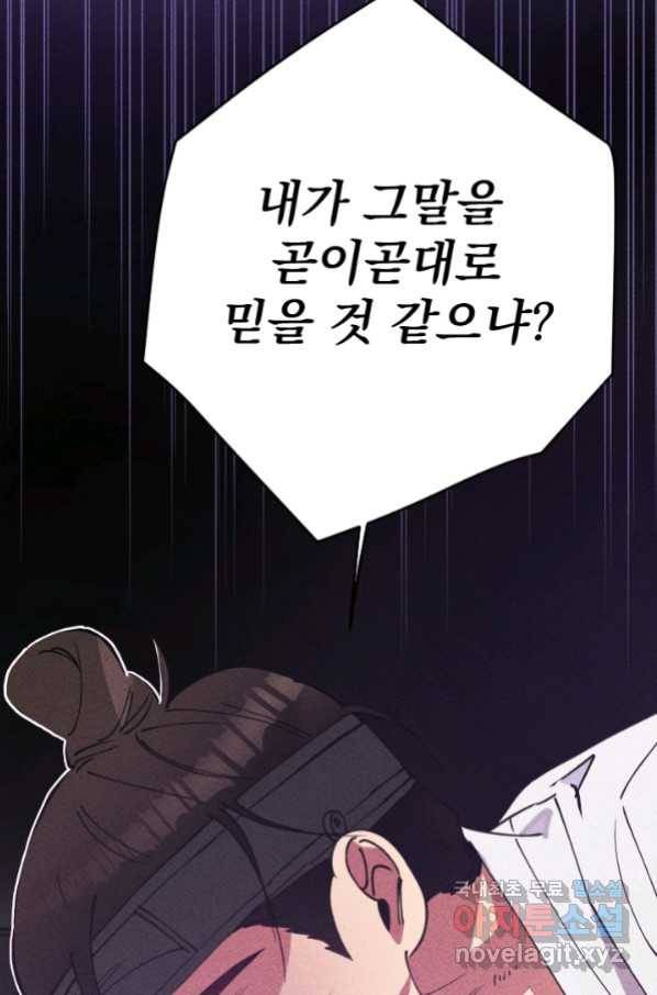 공주, 선비를 탐하다 66화 10