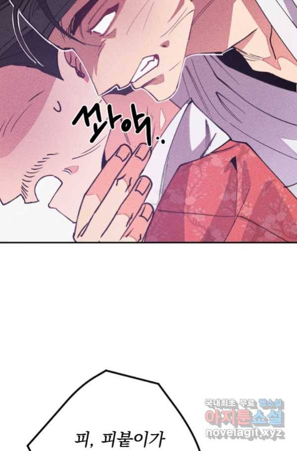 공주, 선비를 탐하다 66화 11