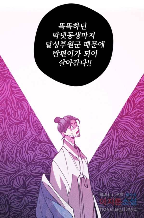 공주, 선비를 탐하다 66화 13