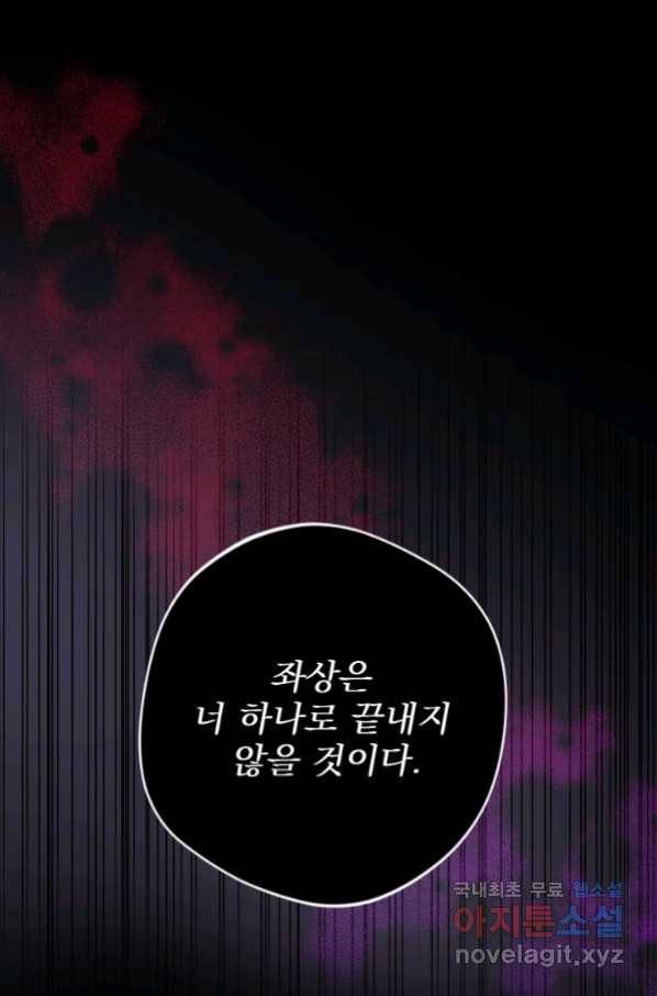공주, 선비를 탐하다 66화 16