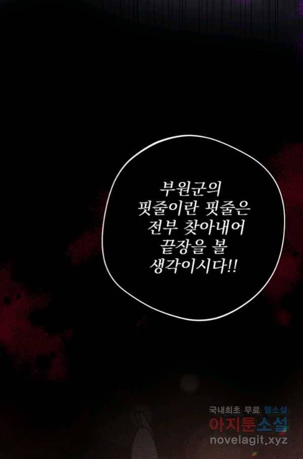공주, 선비를 탐하다 66화 17