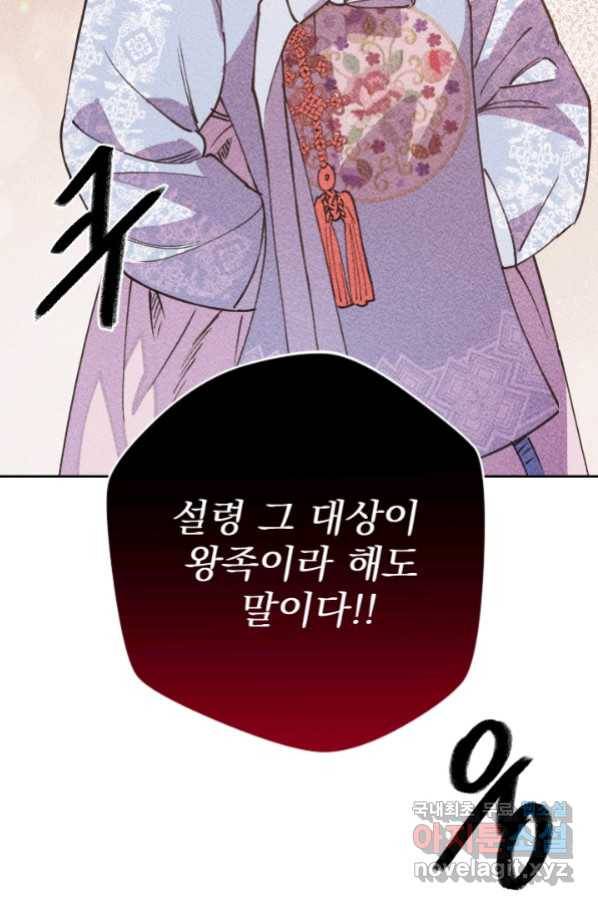 공주, 선비를 탐하다 66화 19