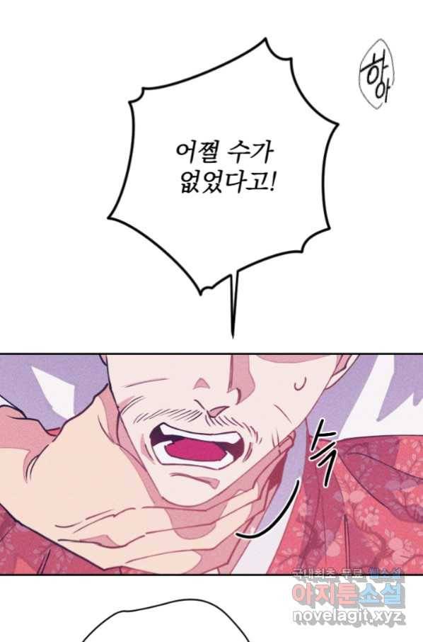 공주, 선비를 탐하다 66화 22