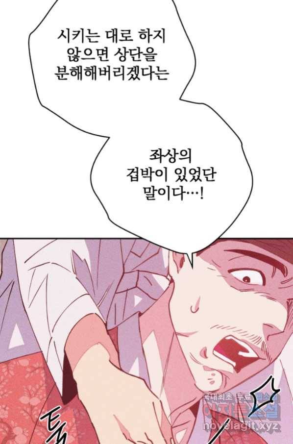 공주, 선비를 탐하다 66화 23