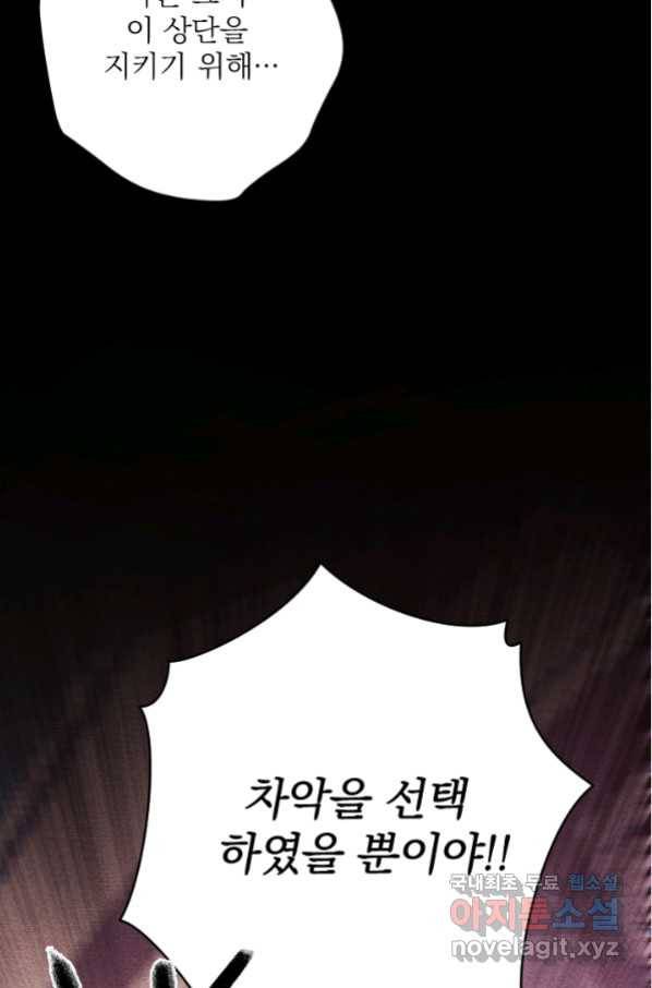 공주, 선비를 탐하다 66화 25
