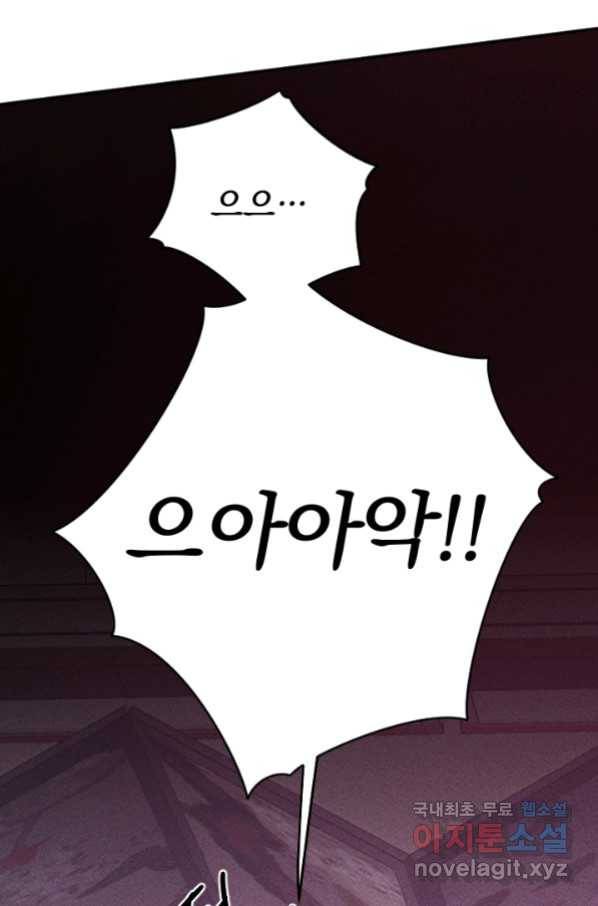 공주, 선비를 탐하다 66화 28