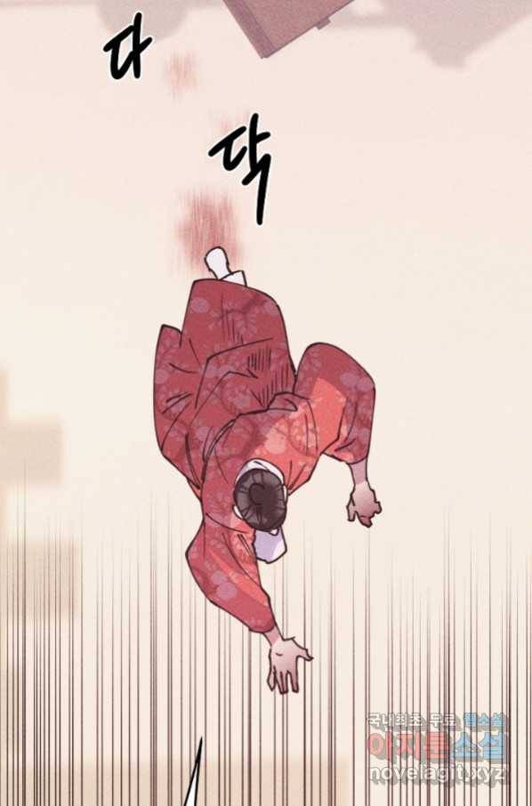 공주, 선비를 탐하다 66화 30