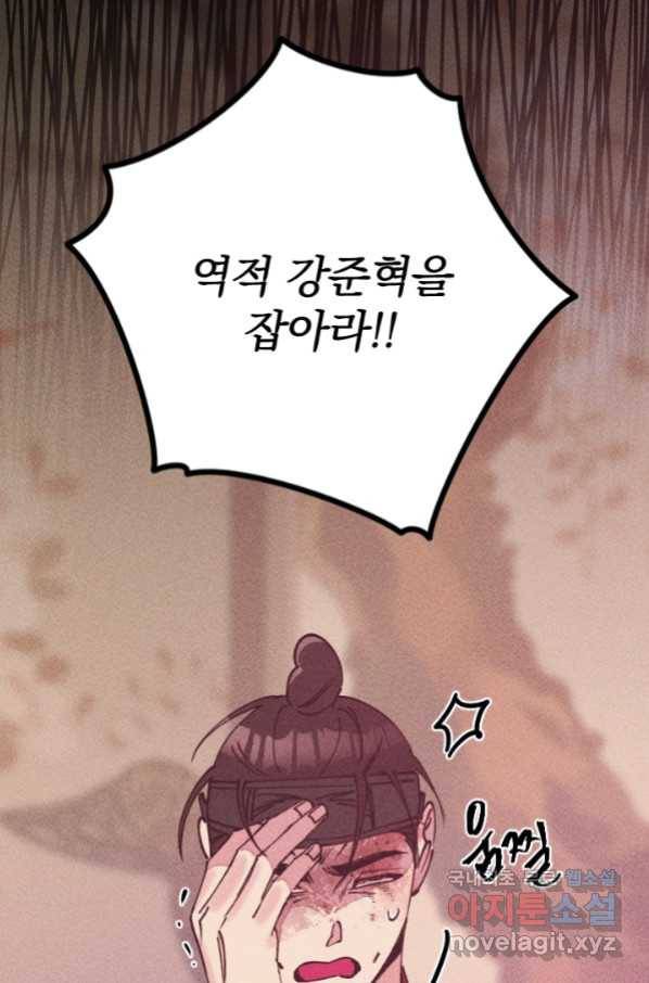 공주, 선비를 탐하다 66화 32