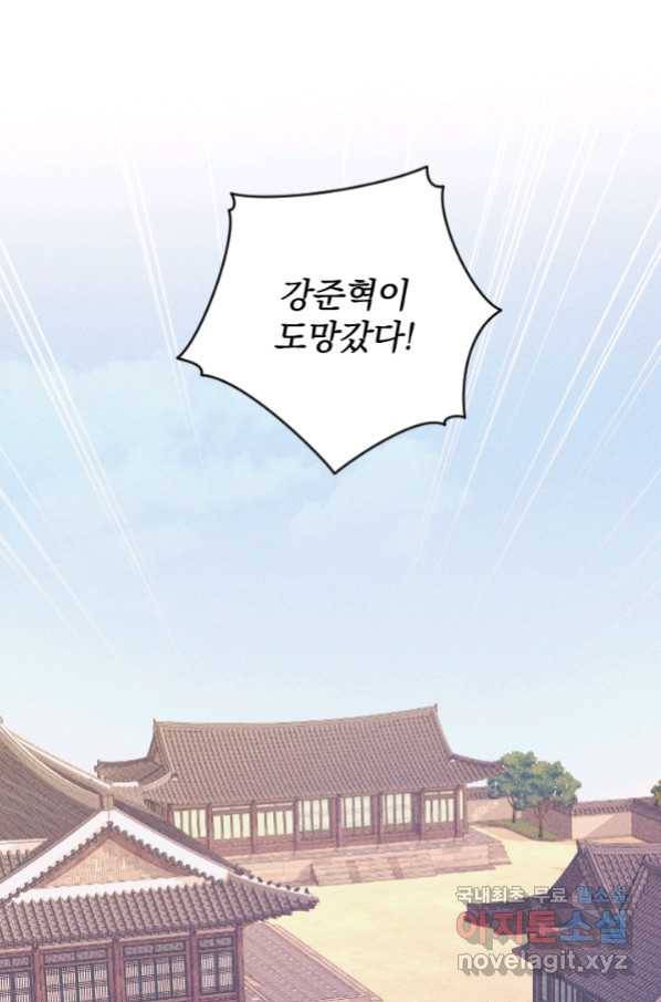 공주, 선비를 탐하다 66화 36