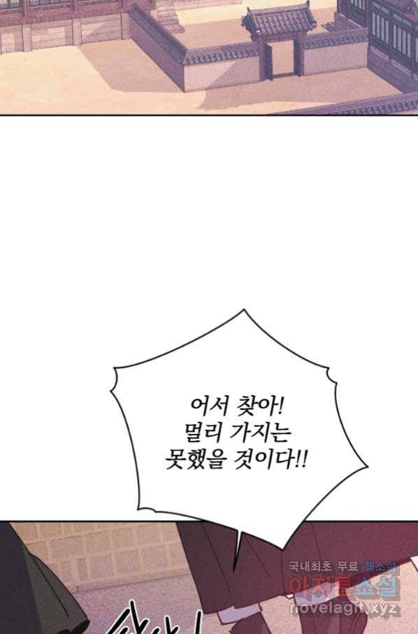 공주, 선비를 탐하다 66화 37