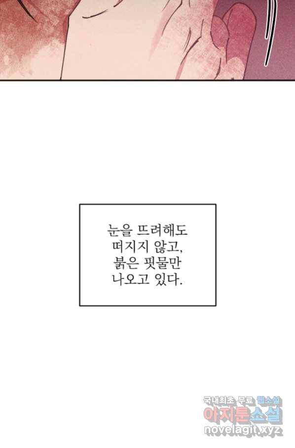 공주, 선비를 탐하다 66화 42