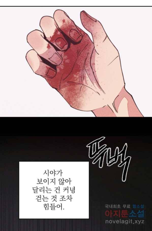 공주, 선비를 탐하다 66화 43