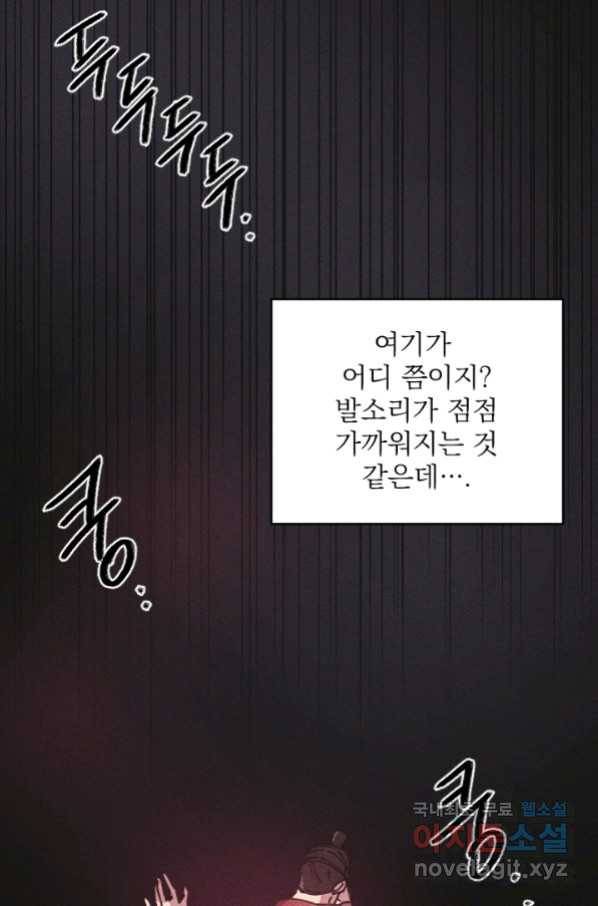 공주, 선비를 탐하다 66화 44