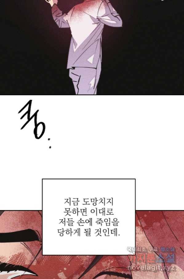 공주, 선비를 탐하다 66화 45