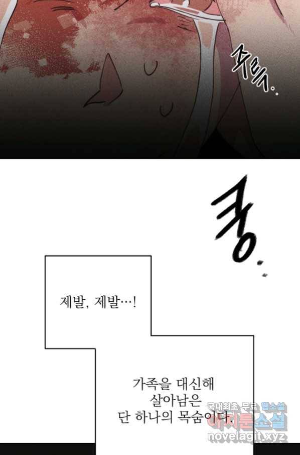 공주, 선비를 탐하다 66화 46