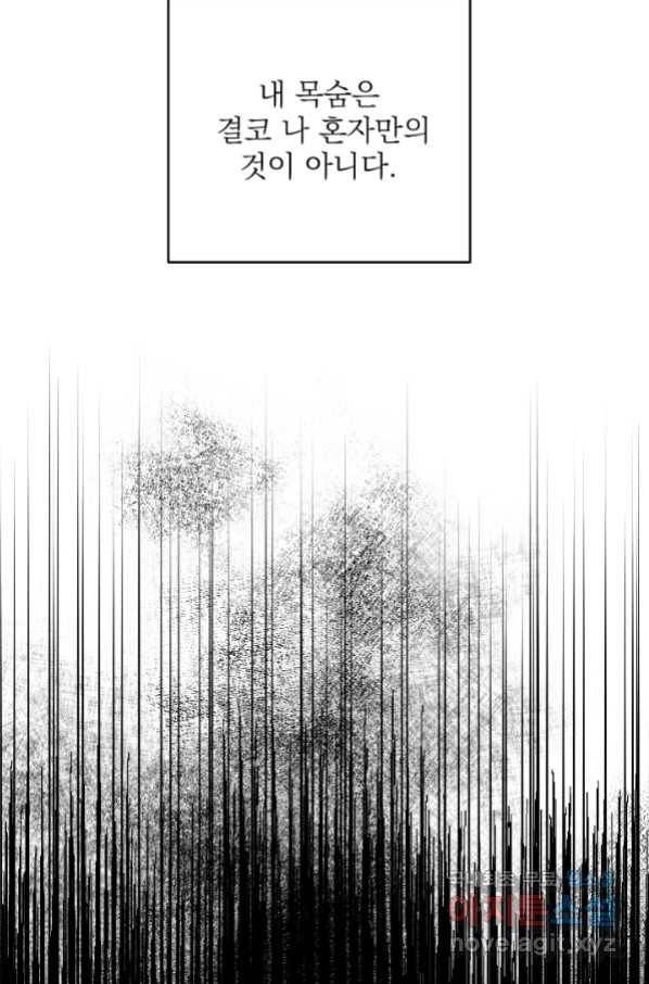 공주, 선비를 탐하다 66화 48