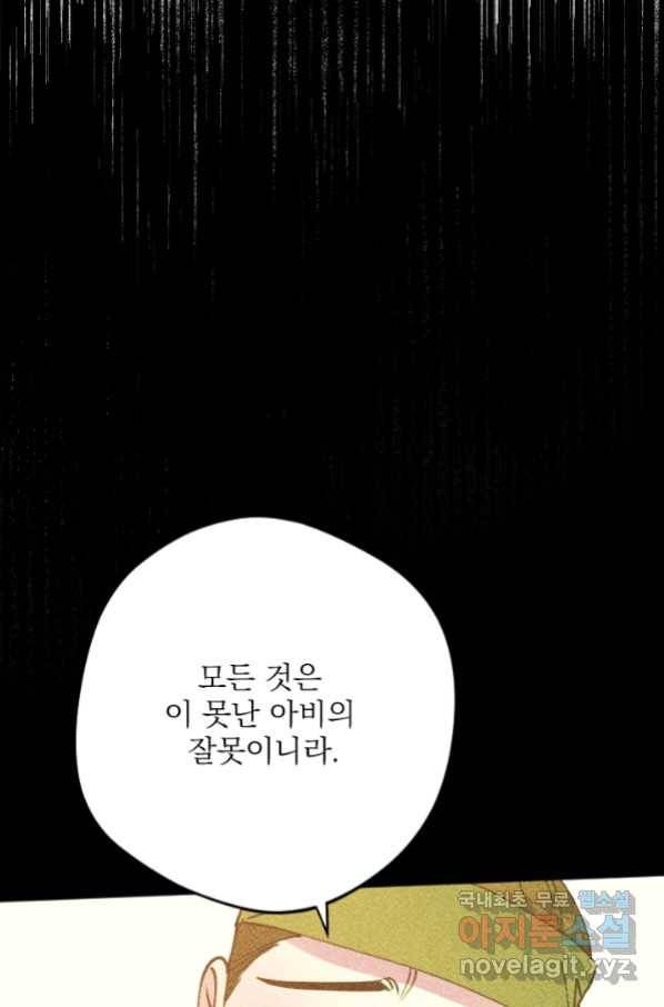 공주, 선비를 탐하다 66화 49