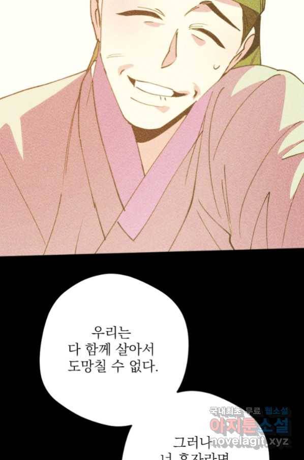 공주, 선비를 탐하다 66화 50