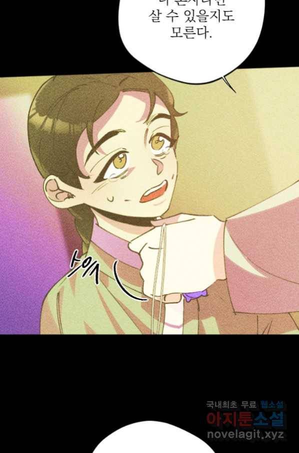 공주, 선비를 탐하다 66화 51