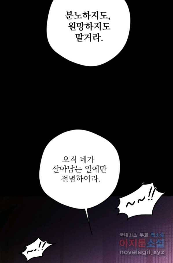 공주, 선비를 탐하다 66화 52