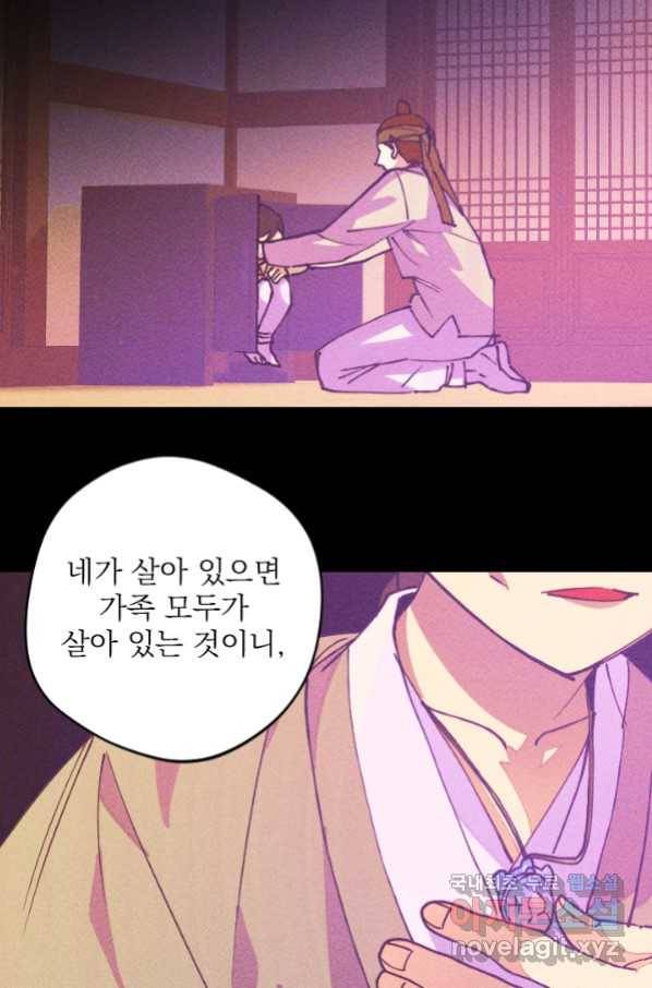 공주, 선비를 탐하다 66화 53
