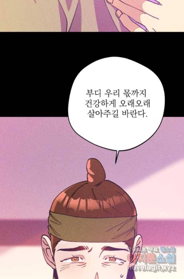 공주, 선비를 탐하다 66화 54
