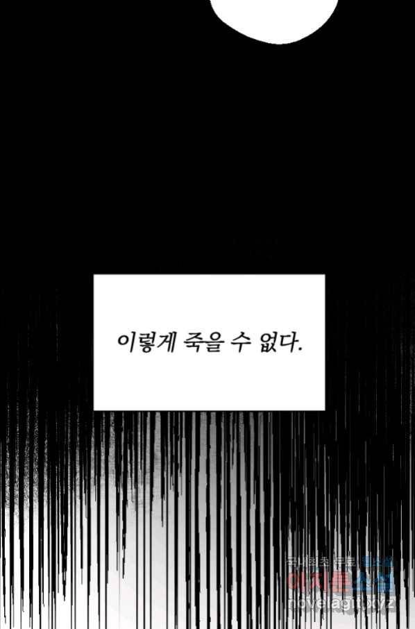 공주, 선비를 탐하다 66화 57