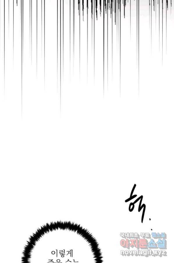 공주, 선비를 탐하다 66화 58