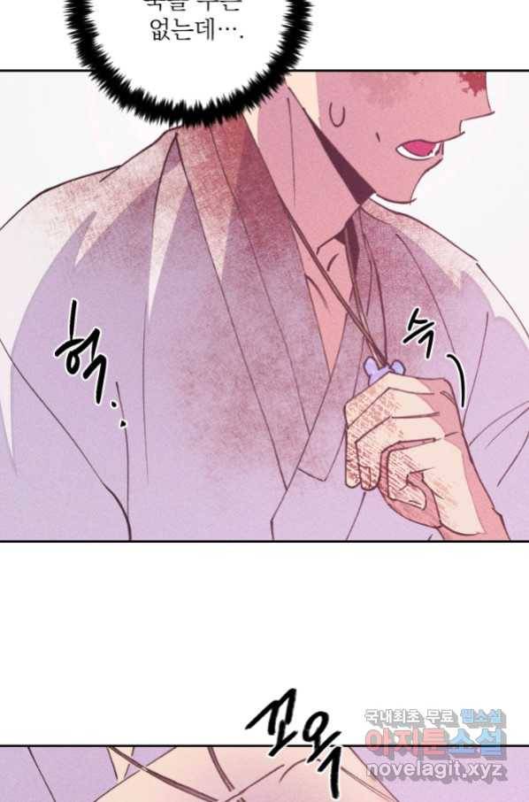 공주, 선비를 탐하다 66화 59