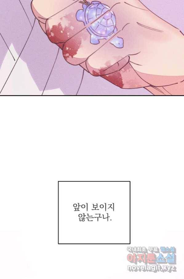 공주, 선비를 탐하다 66화 60