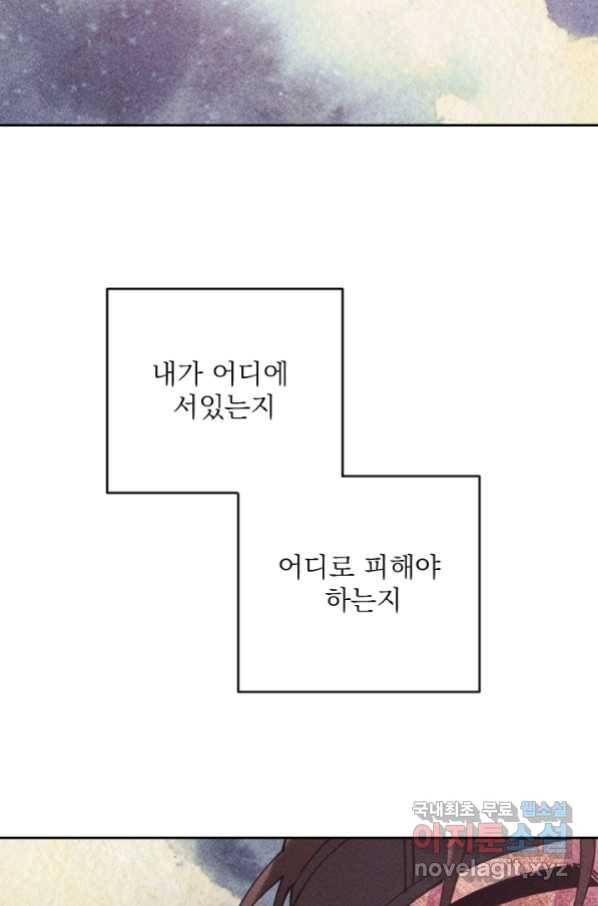 공주, 선비를 탐하다 66화 62