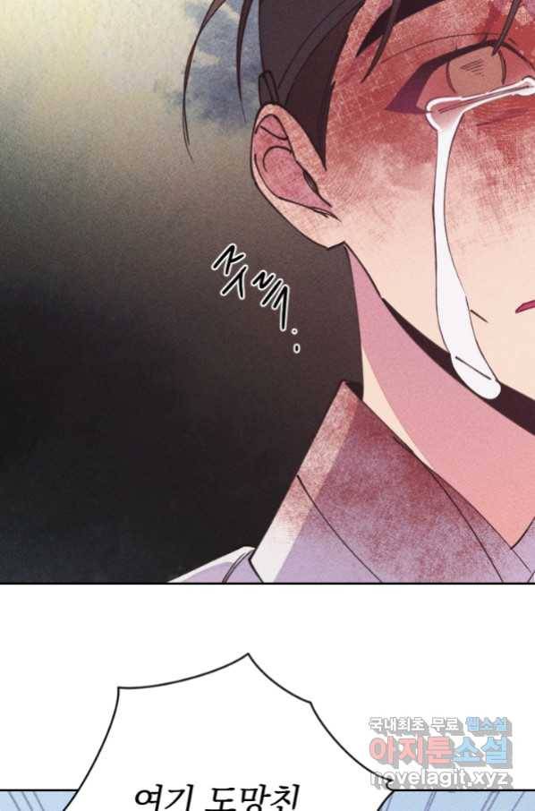 공주, 선비를 탐하다 66화 63