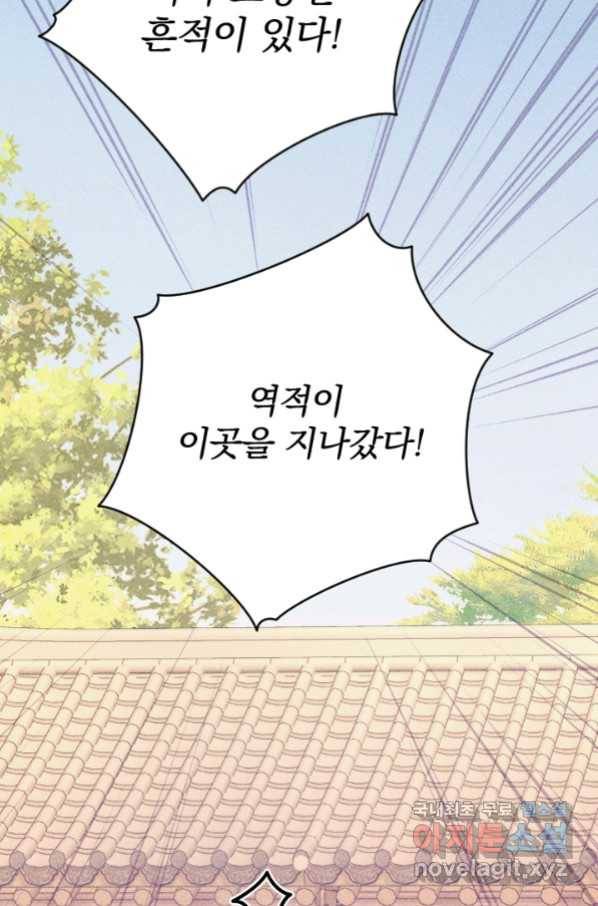 공주, 선비를 탐하다 66화 64
