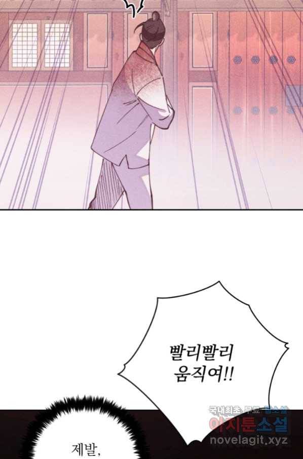 공주, 선비를 탐하다 66화 65