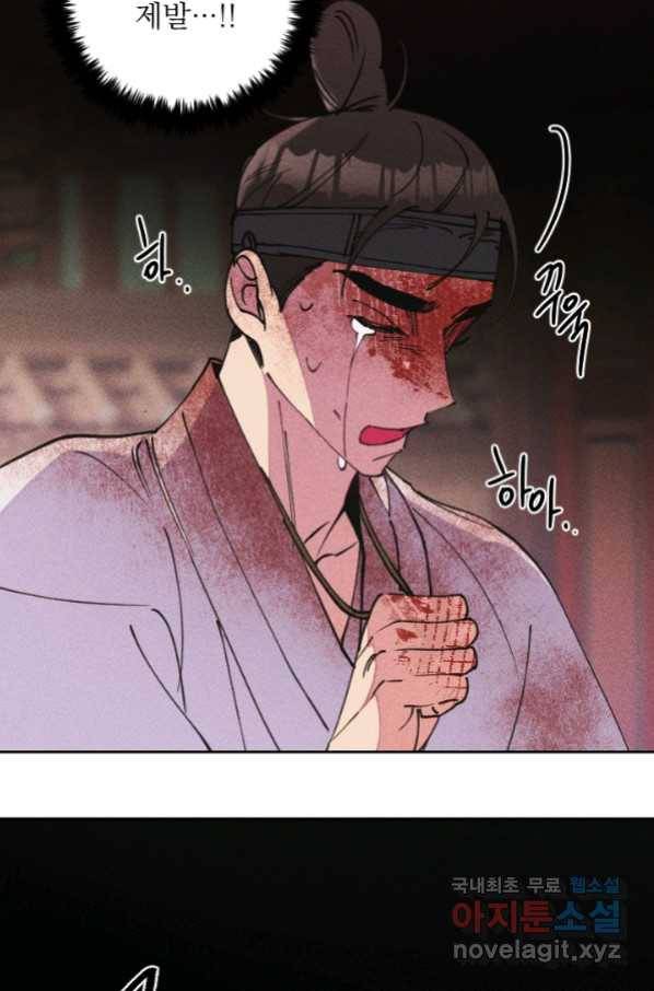 공주, 선비를 탐하다 66화 66
